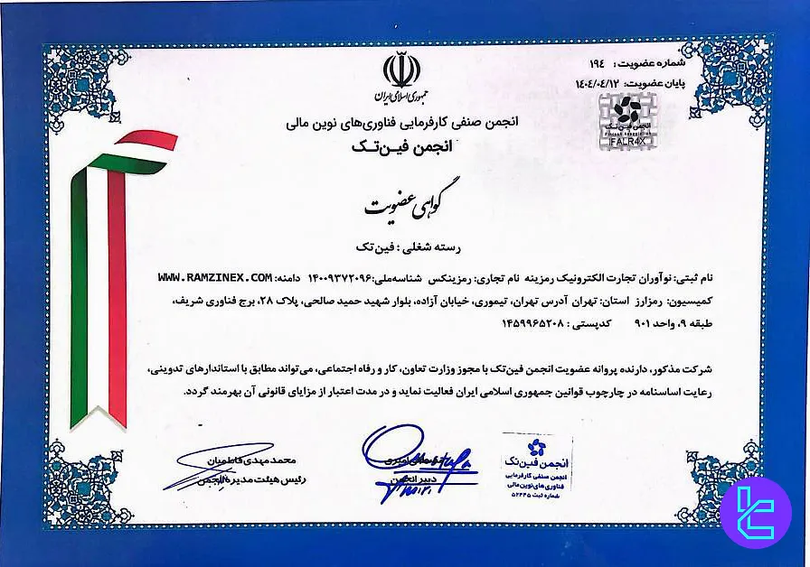 گواهی انجمن فین‌تک صرافی رمزینکس