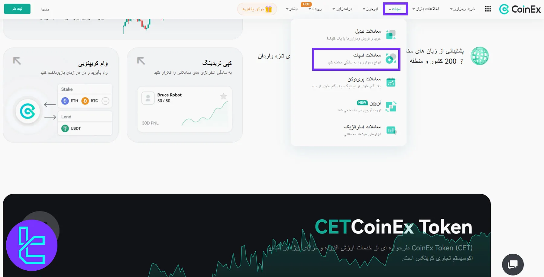 دسترسی به پلتفرم اسپات کوینکس