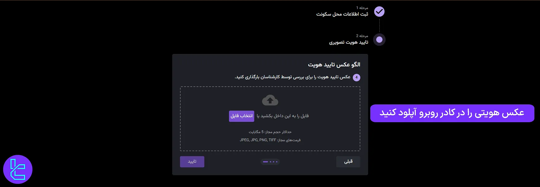 ارسال عکس تایید هویت نوبیتکس
