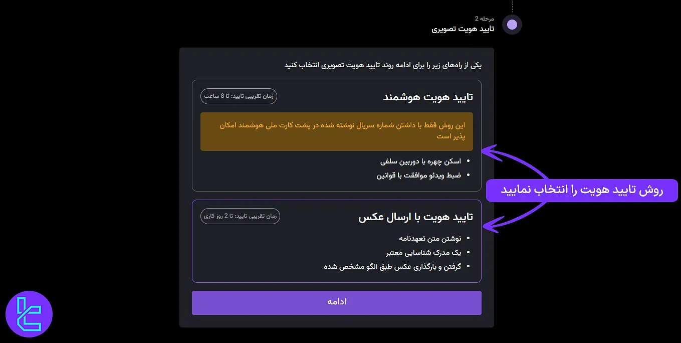 آپلود مدارک در فرآیند احراز هویت در صرافی نوبیتکس