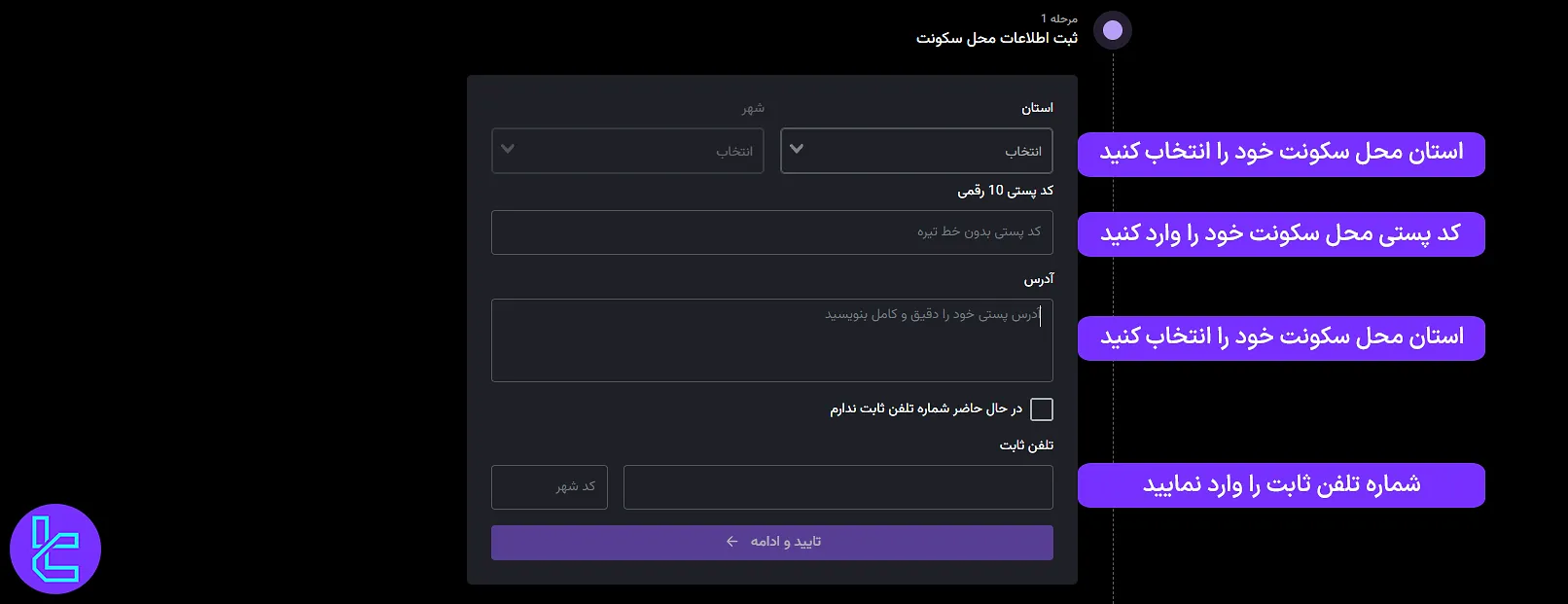 تکمیل اطلاعات تماس در تایید هویت صرافی نوبیتکس