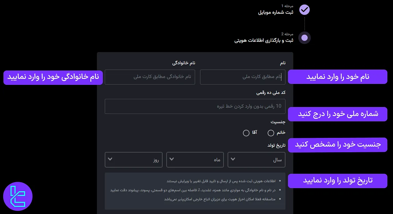 ثبت اطلاعات فردی در احراز هویت نوبیتکس