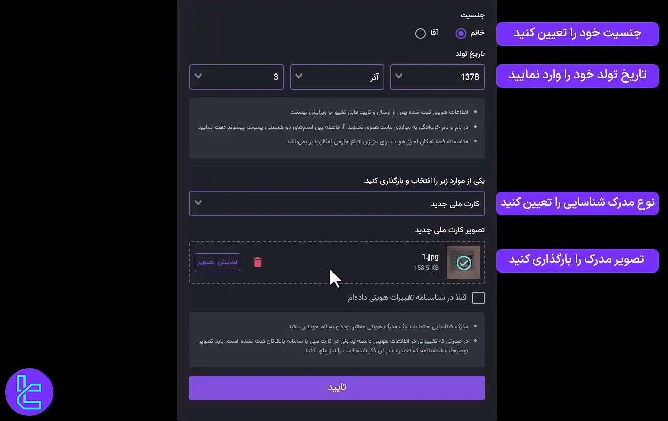 آپلود مدرک در احراز هویت نوبیتکس