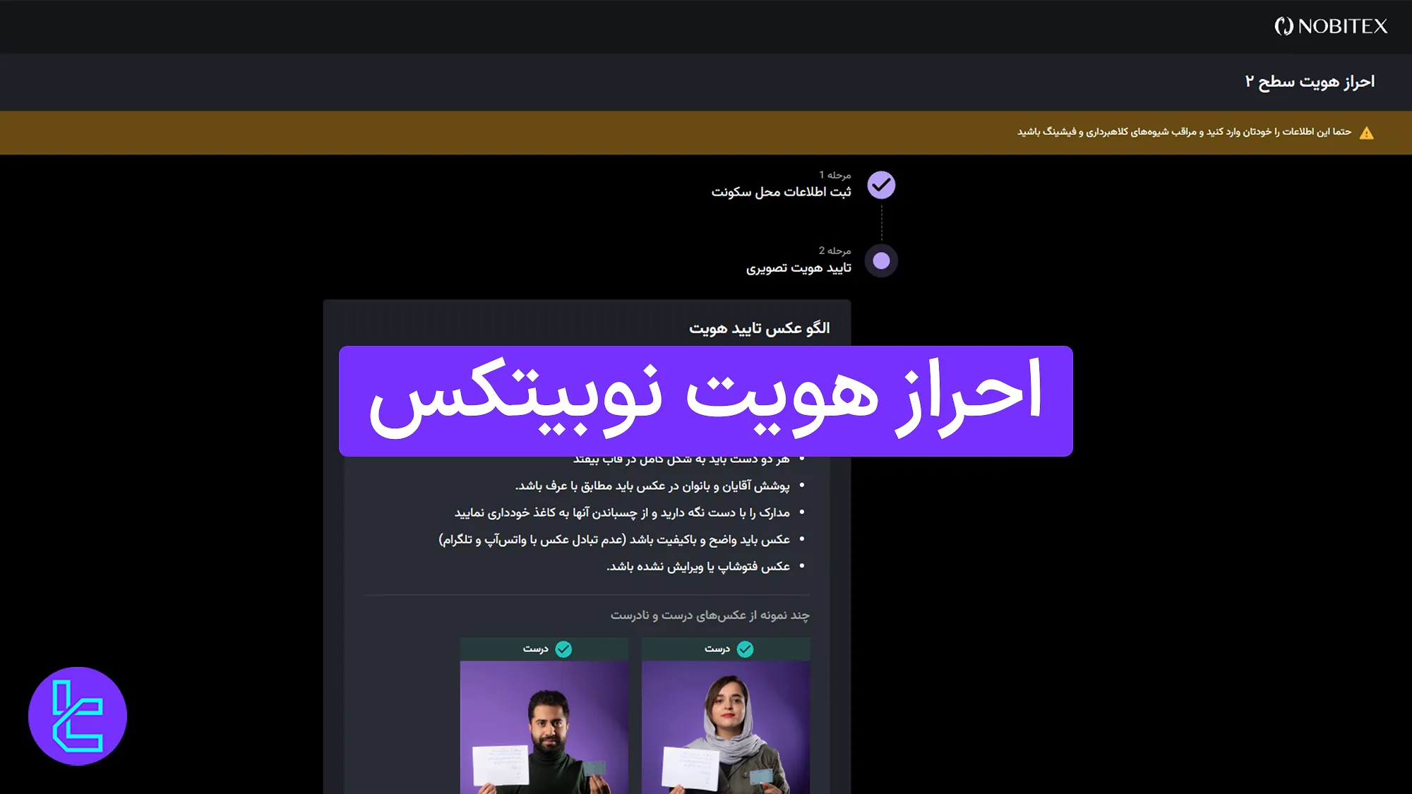 آموزش احراز هویت Nobitex
