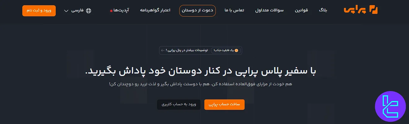 سفیر پلاس پراپی