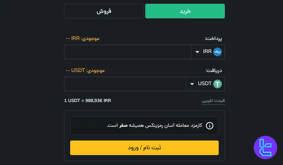 معاملات آسان صرافی رمزینکس