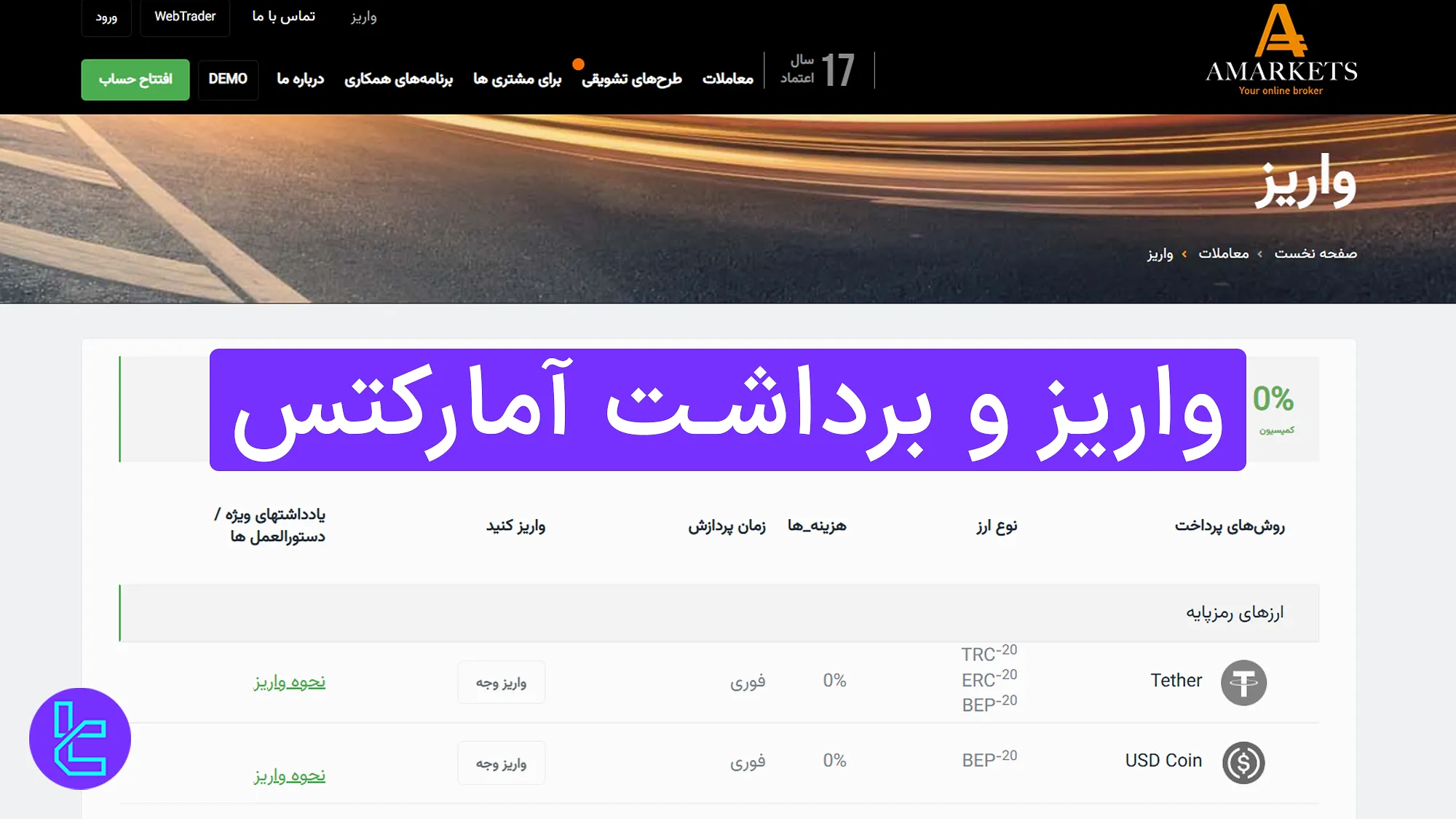 واریز و برداشت بروکر آمارکتس