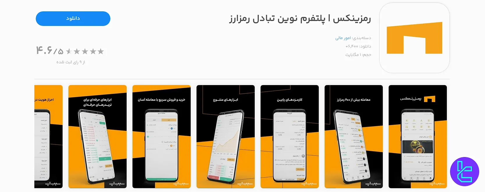 صرافی رمزینکس iOS