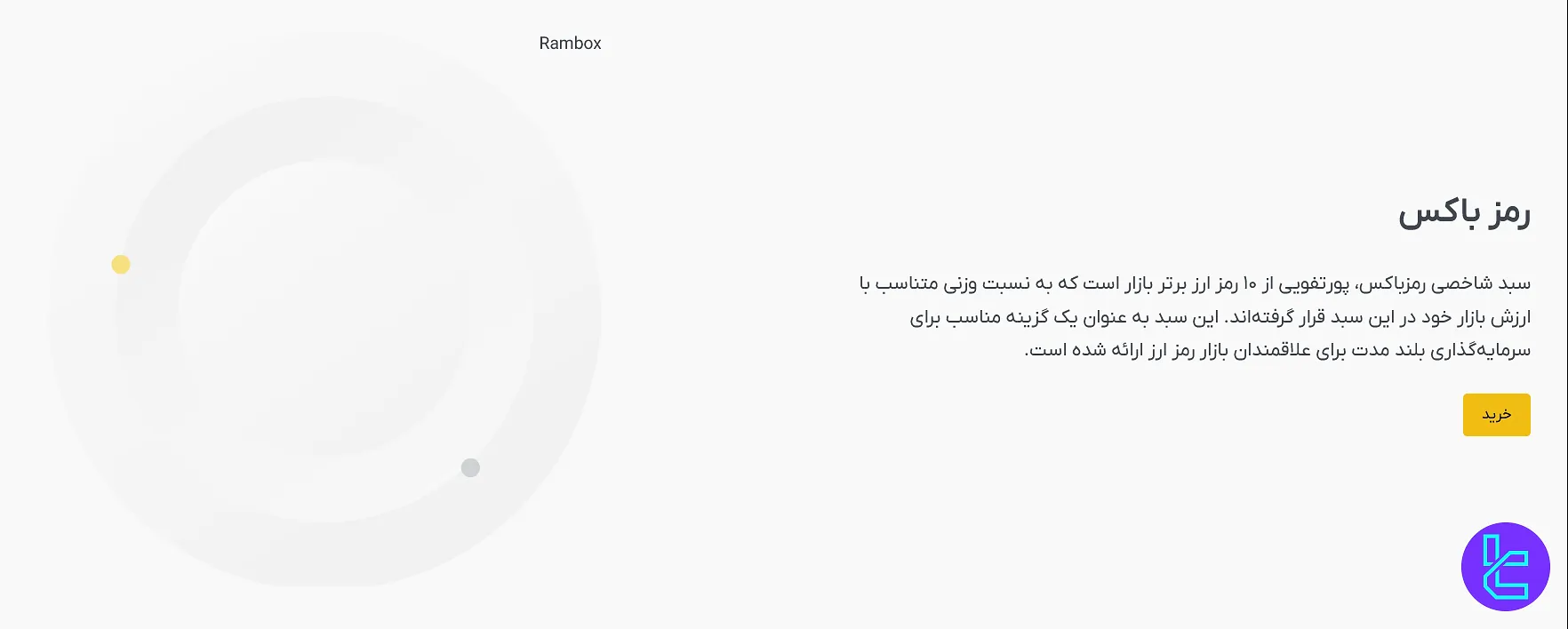رمزباکس صرافی رمزینکس