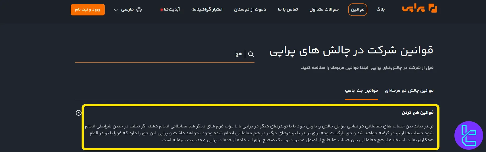 هجینگ در پراپی