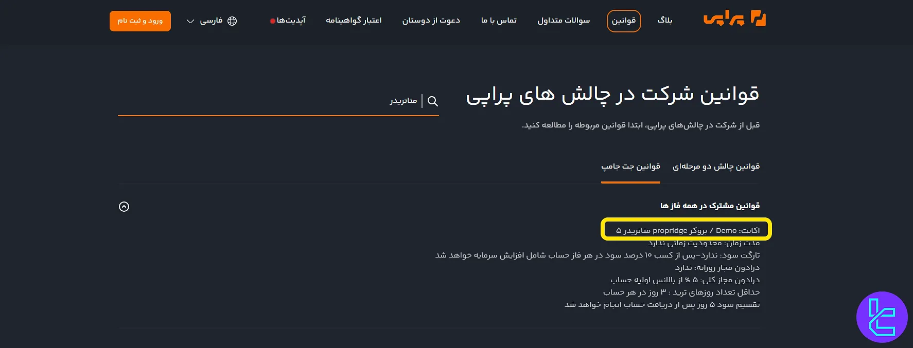 پلتفرم معاملاتی پراپی