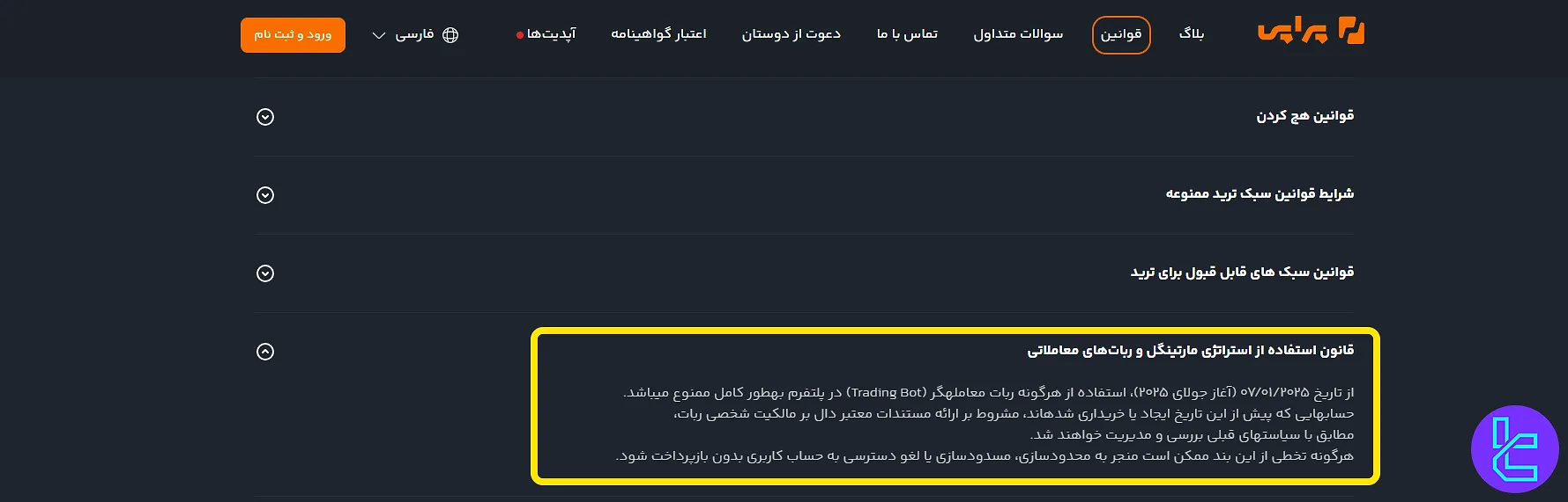 قانون استفاده از مارتینگل در پراپی