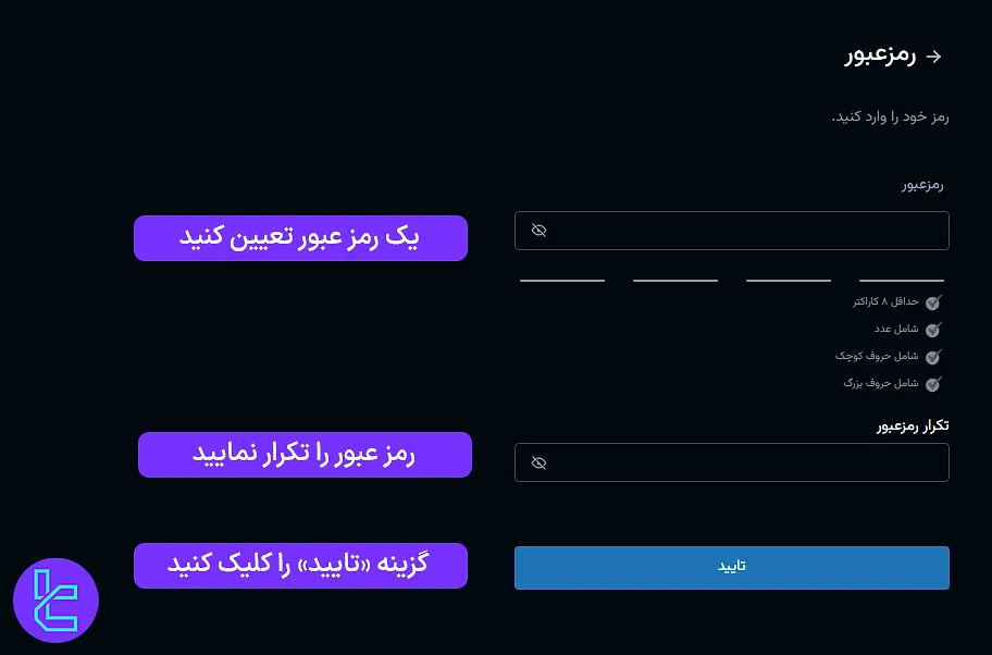 تعیین رمز عبور در فرآیند افتتاح حساب آریو مکس