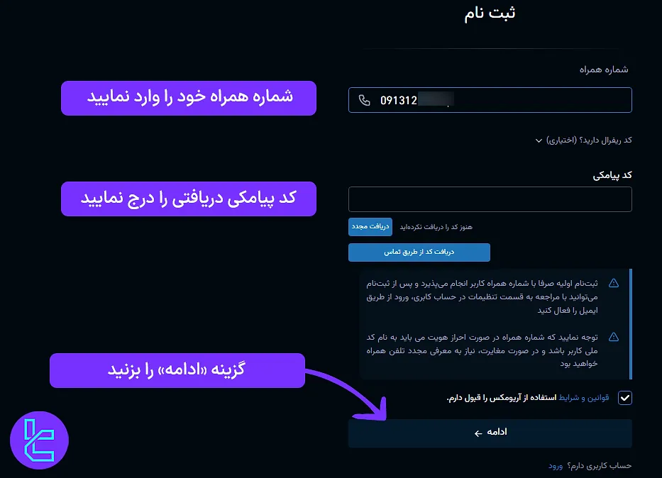 فرم افتتاح حساب Ariomex