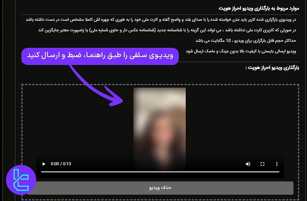 بارگذاری ویدیو احراز هویت در فنفیکس