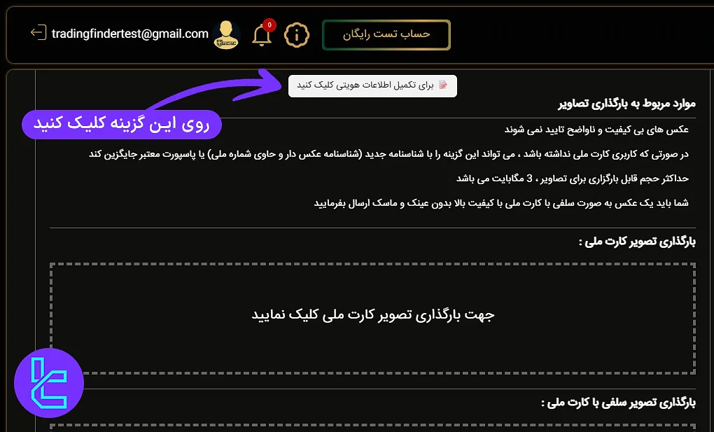 ورود به صفحه احراز هویت در FeneFX