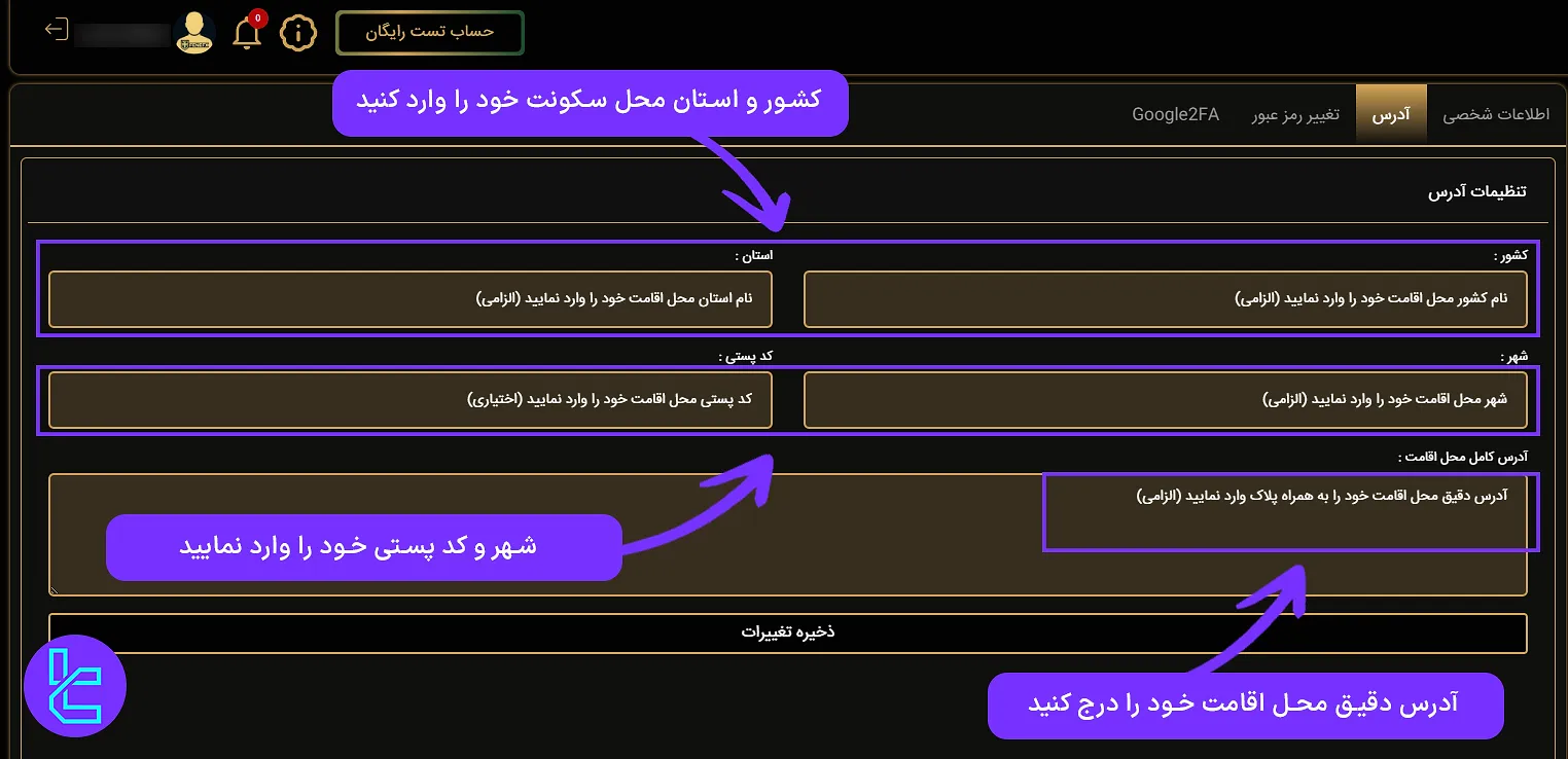 تکمیل اطلاعات آدرس در فنفیکس