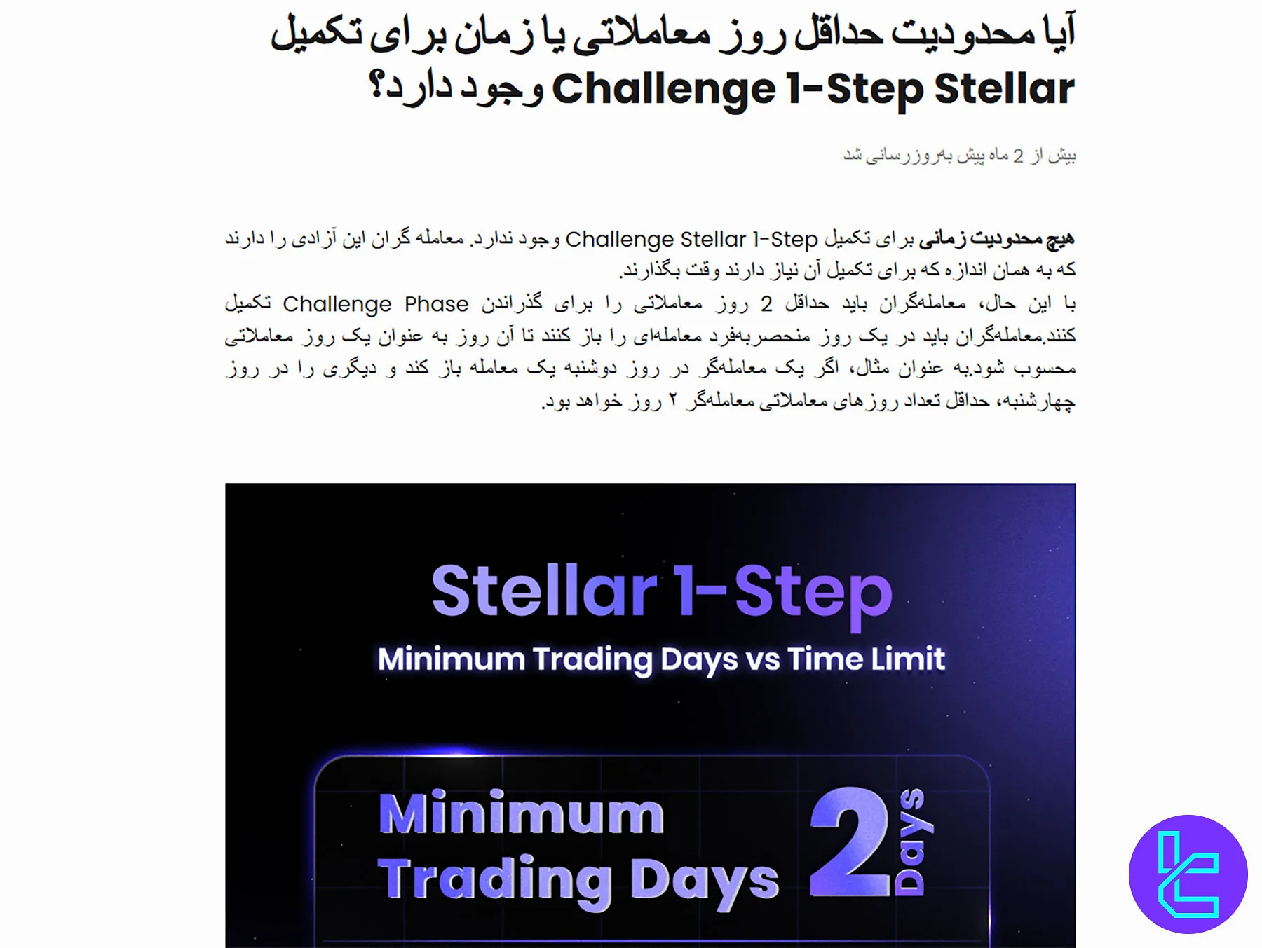 قوانین چالش یک مرحله‌ای استلار فانددنکست