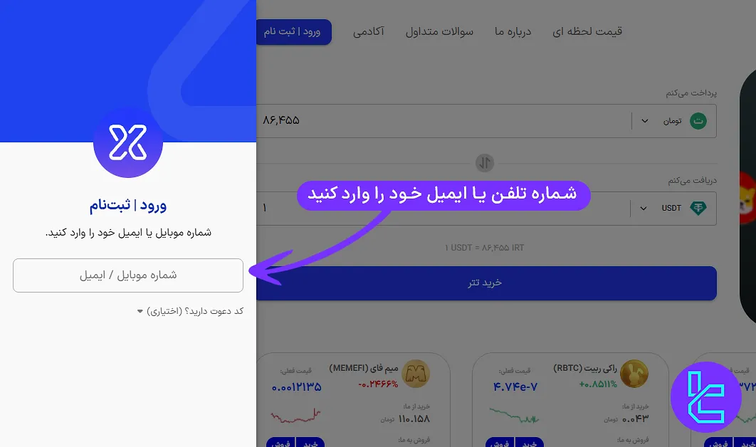 انتخاب روش ثبت نام در توایکس