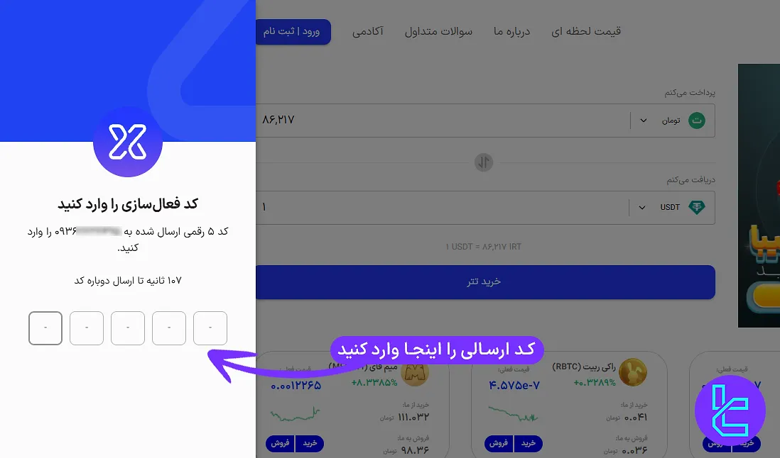 درج کد تایید ثبت نام توایکس