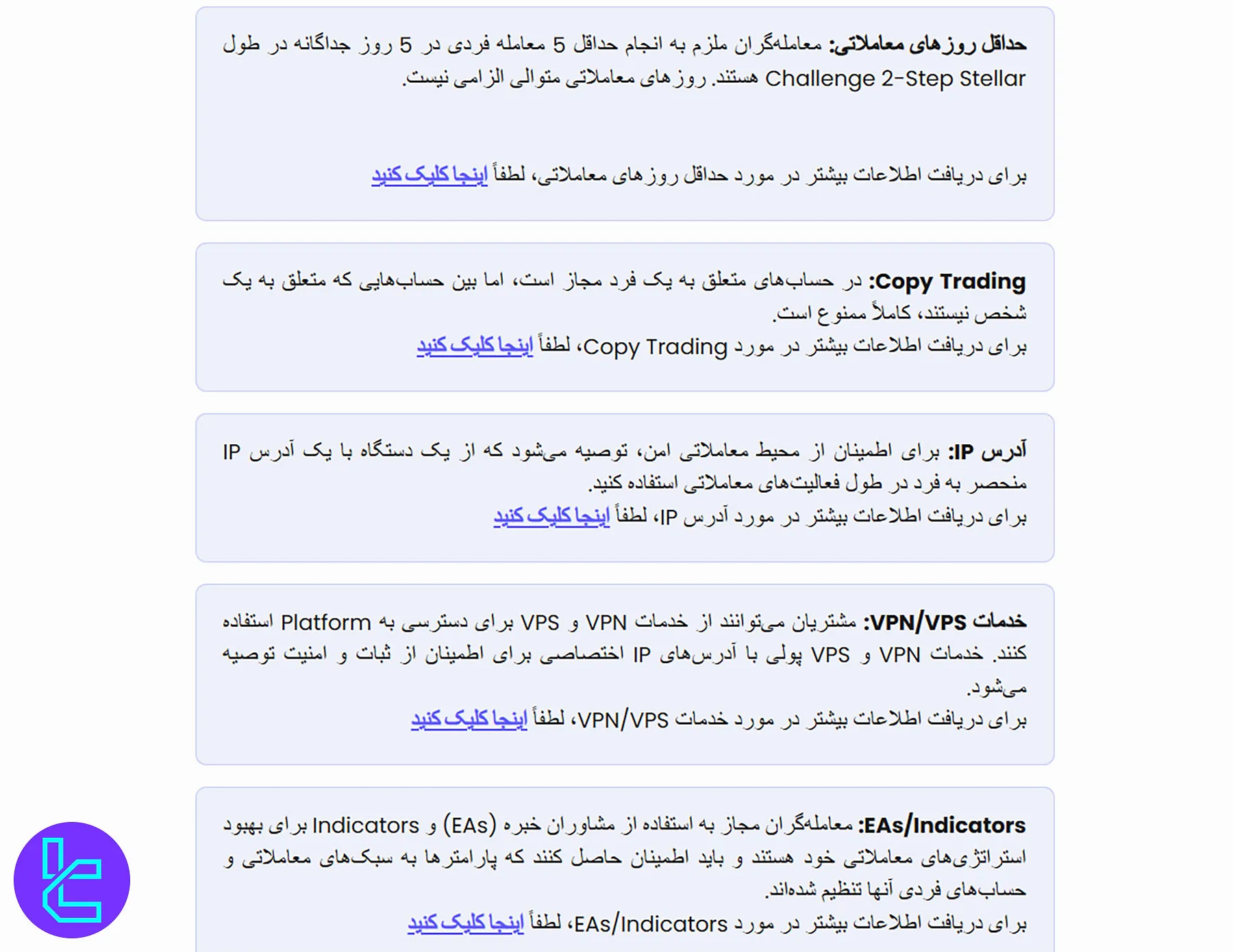 قوانین چالش دو مرحله‌ای استلار فانددنکست