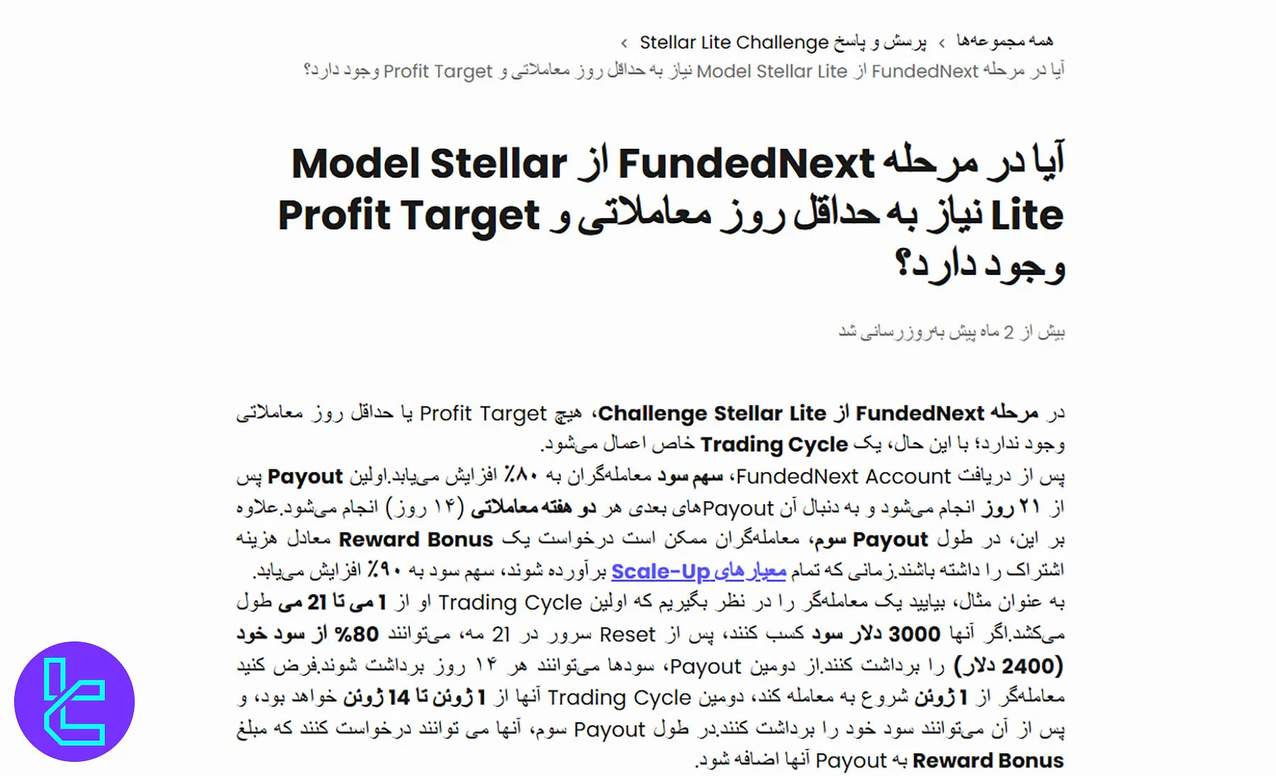 قوانین چالش استلار لایت FundedNext