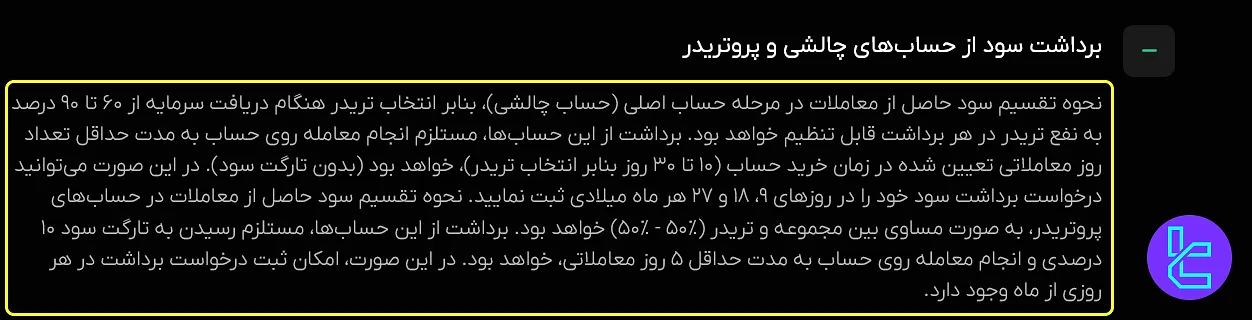 برداشت سود فنفیکس