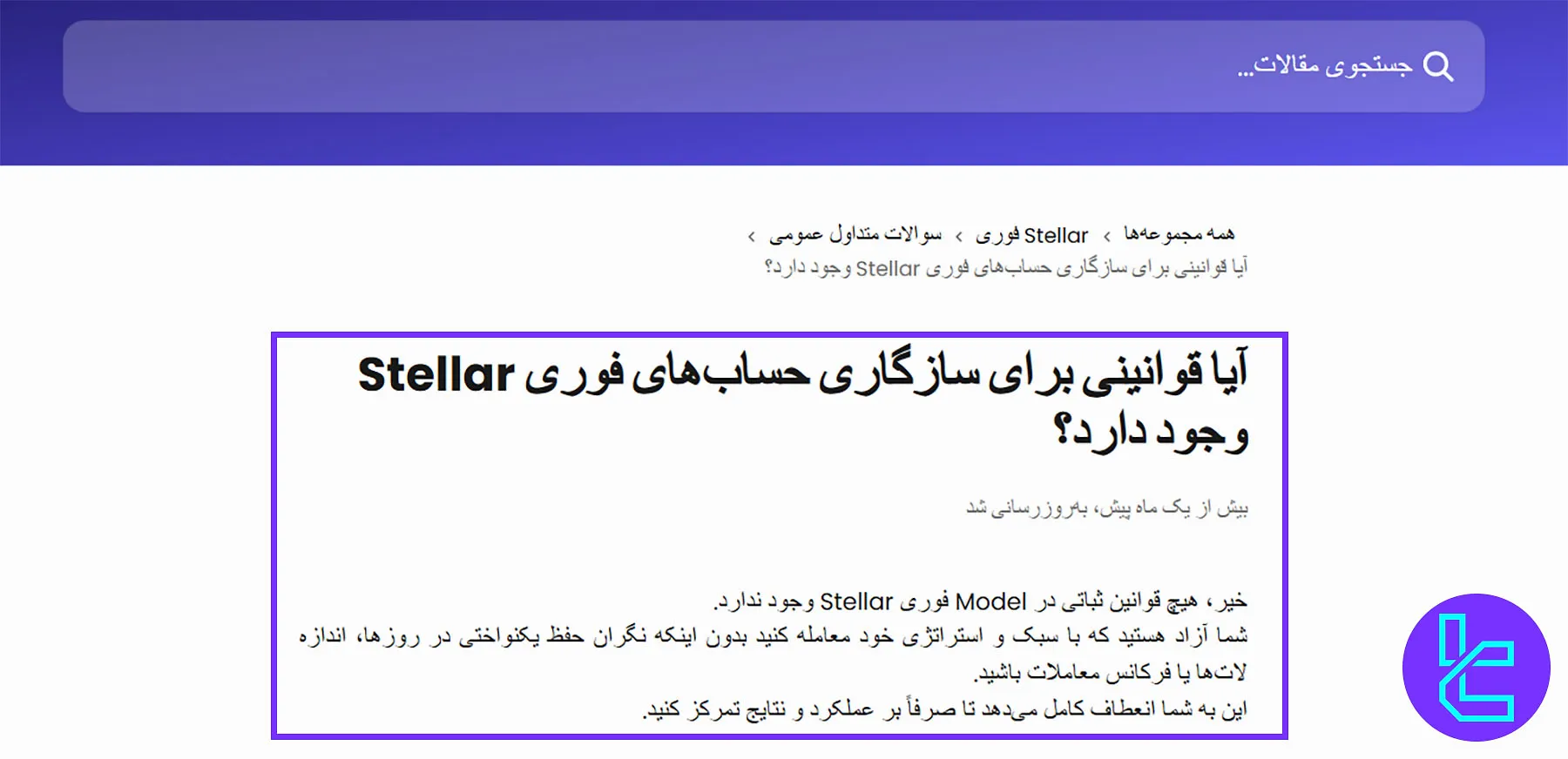 قوانین حساب اینستنت استلار فانددنکست