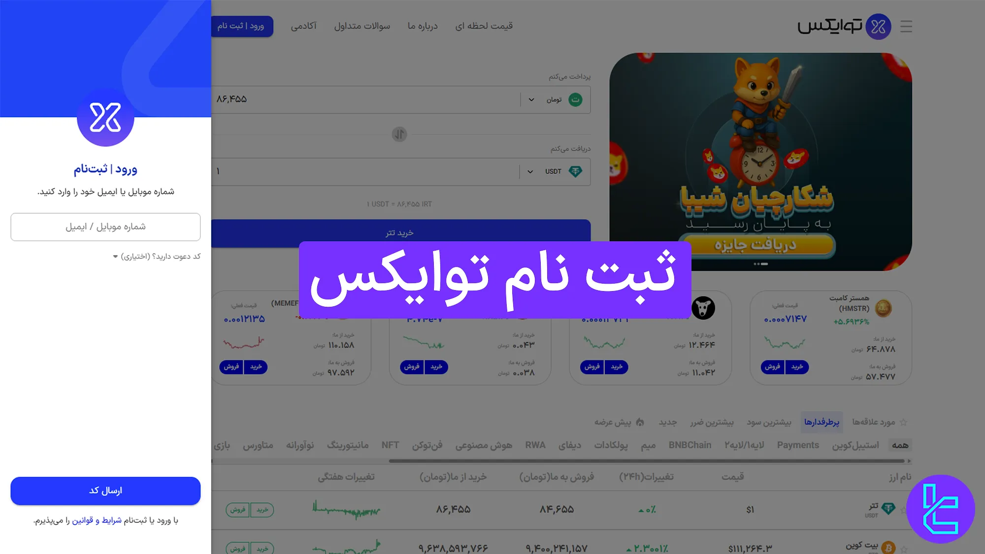 ثبت نام توایکس