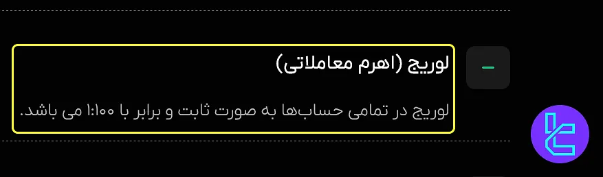 لوریج فنفیکس