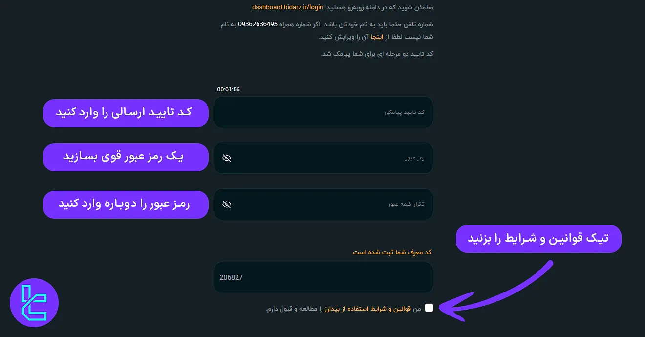 کد تایید و رمز عبور برای افتتاح حساب در بیدارز