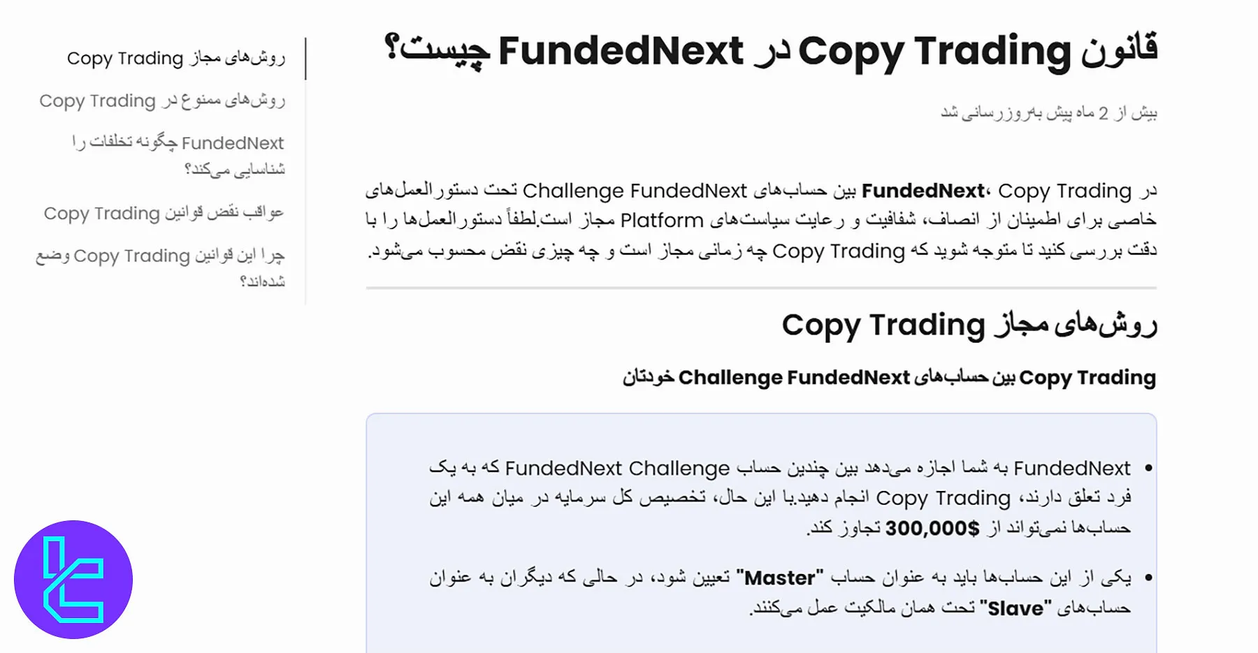 قوانین Copy Trading در فانددنکست CFDs
