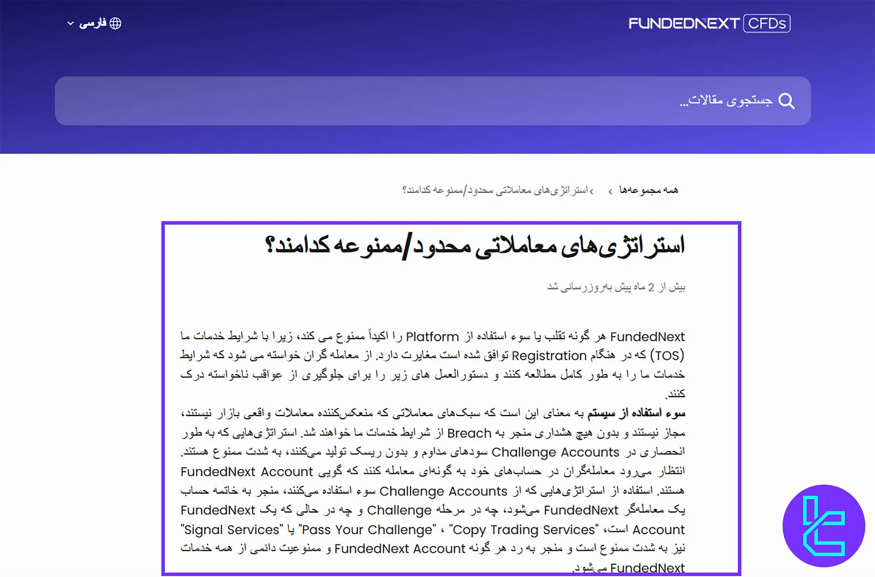 لیست استراتژی‌های ممنوعه فانددنکست