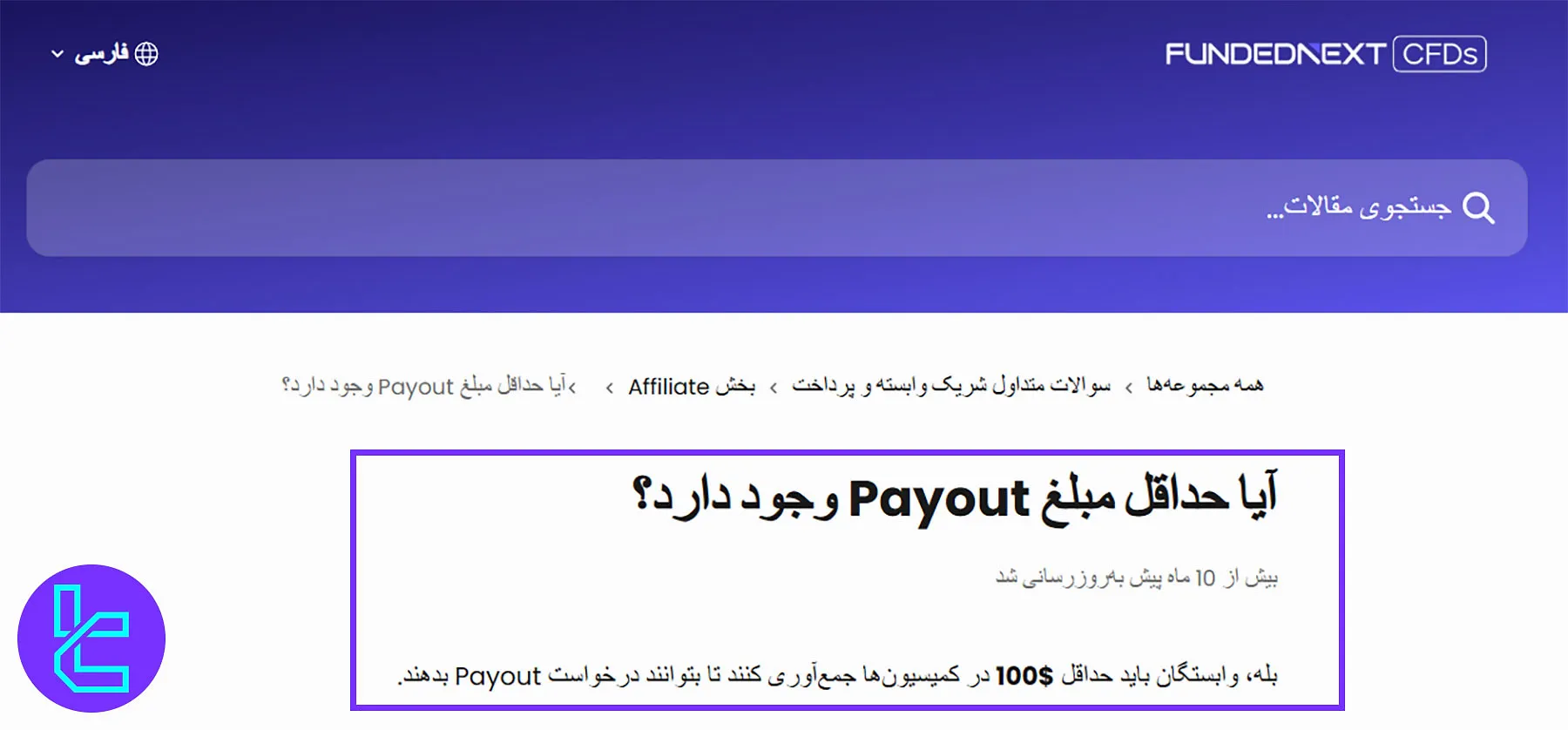 برداشت سود از فانددنکست