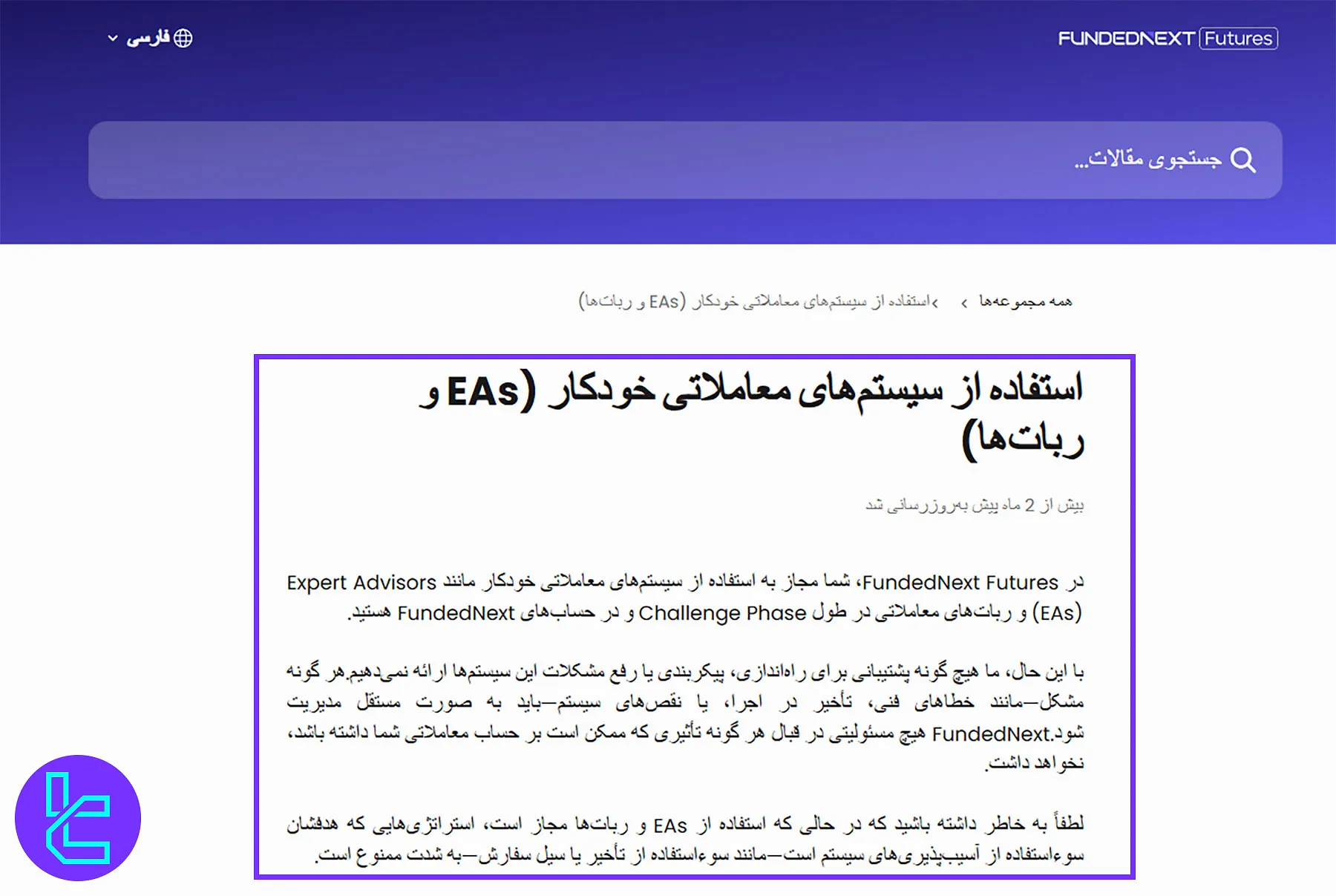 قوانین حساب‌های فیوچرز پراپ فانددنکست