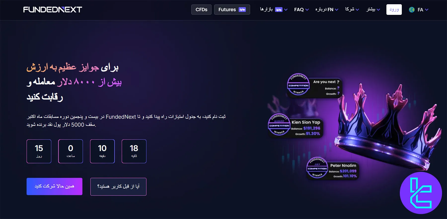 مسابقات فانددنکست