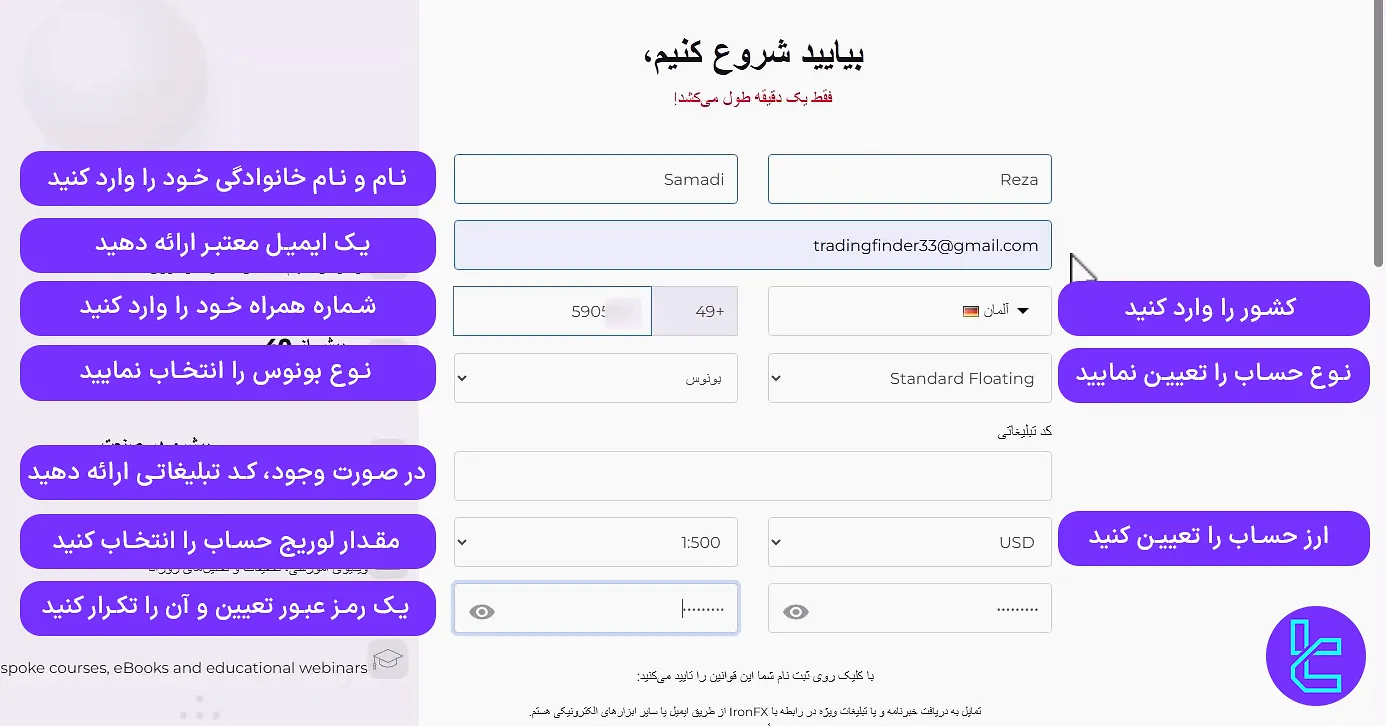 فرم افتتاح حساب آیرون اف ایکس