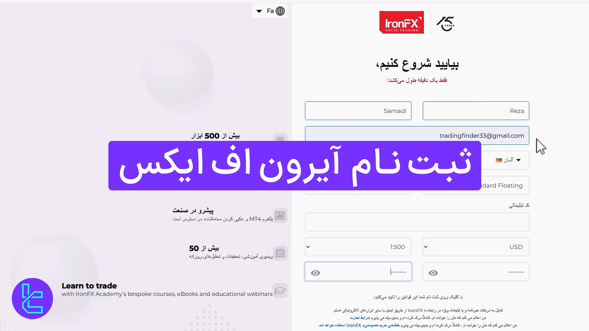 ثبت نام آیرون اف ایکس