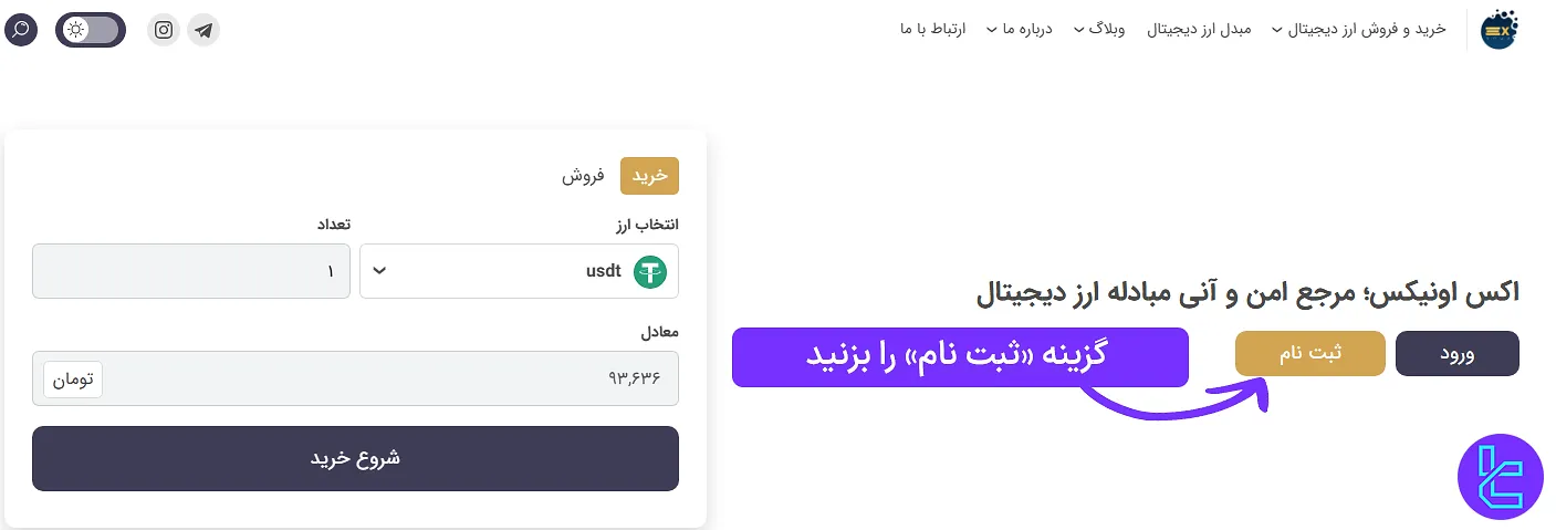 نمای کلی صفحه اصلی صرافی اکس اونیکس