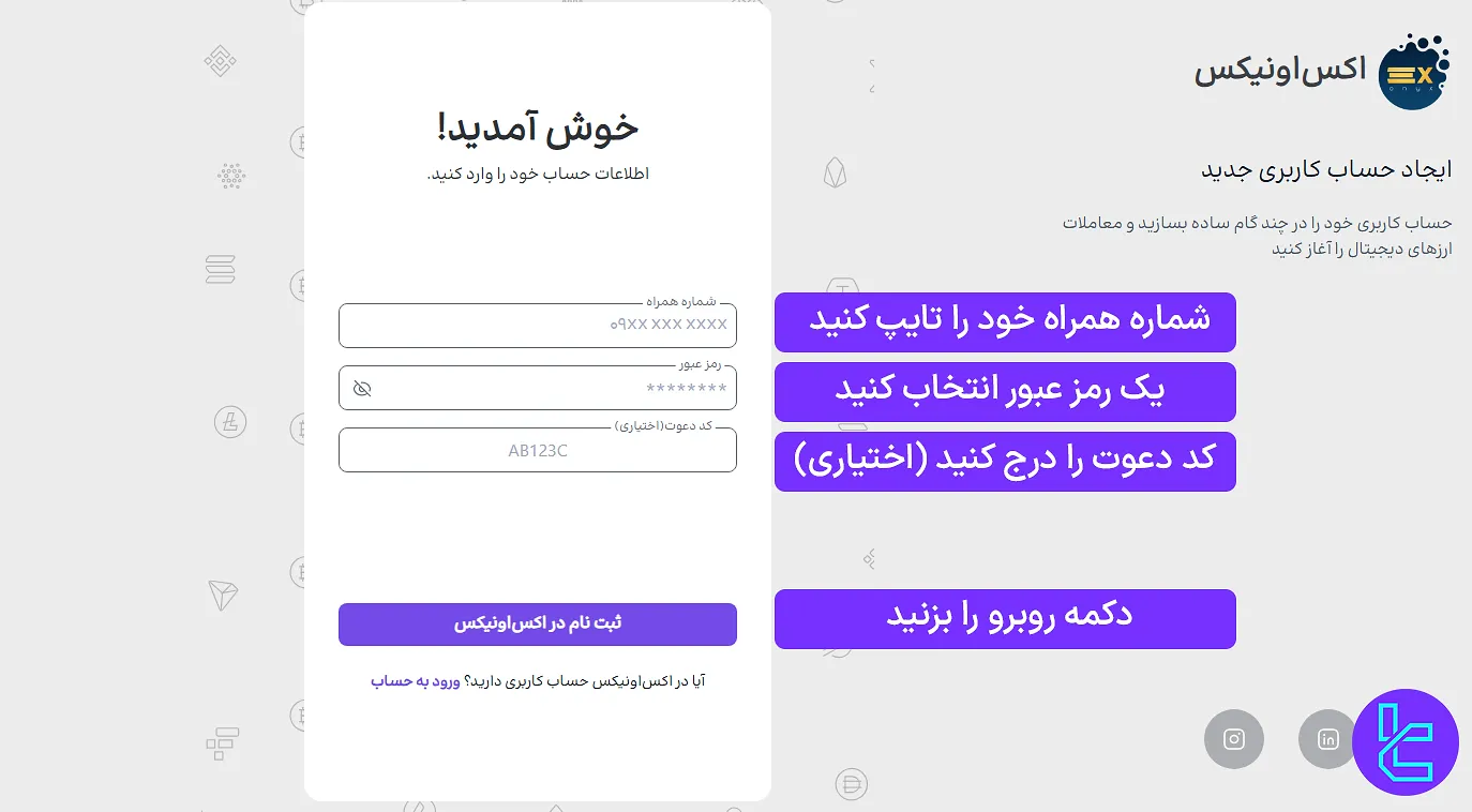 فرم افتتاح حساب ExOnyx
