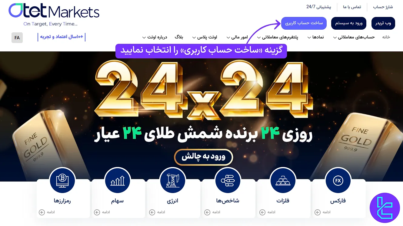 وب سایت اصلی اوتت مارکتس