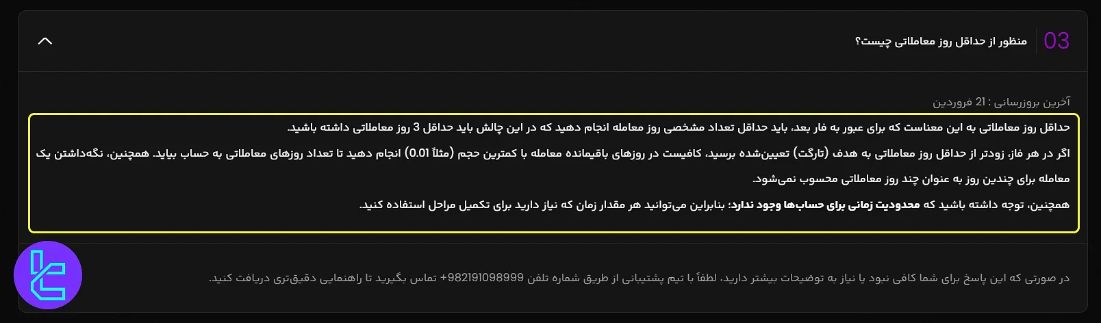 حداقل روز معاملاتی پراپکو