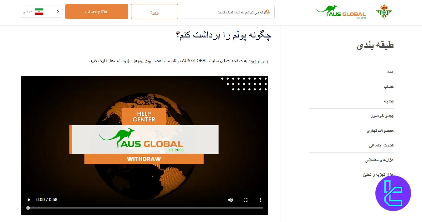 ویدیوهای آموزشی ای یو اس گلوبال