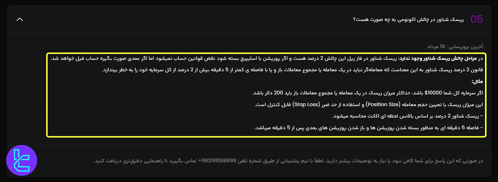 ریسک شناور در چالش اکونومی پراپکو