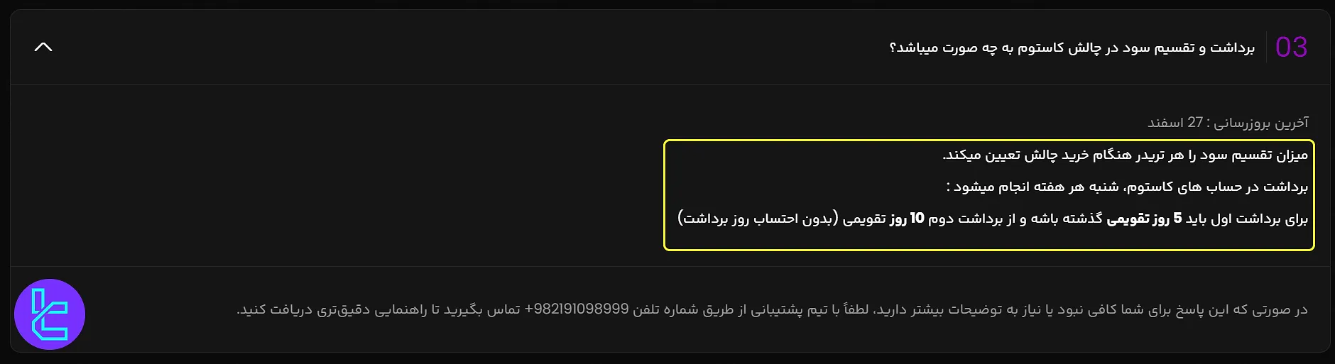 قانون برداشت حساب کاستوم پراپکو