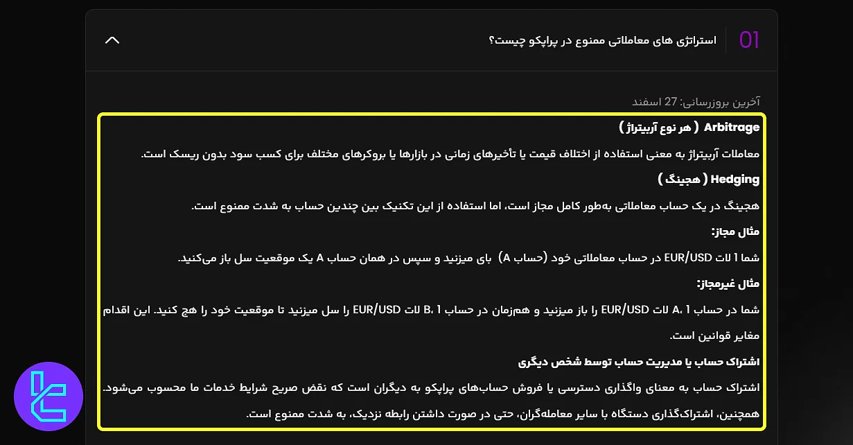 استراتژیهای ممنوعه پراپکو