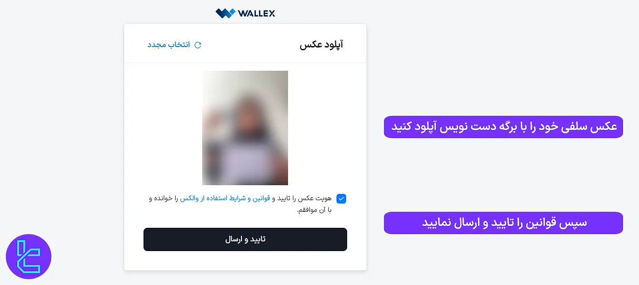 ثبت سلفی همراه مدارک برای تایید حساب در صرافی والکس
