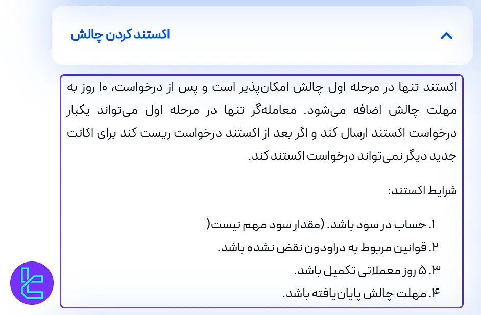 قانون اکستند در پراپ فرم SDF