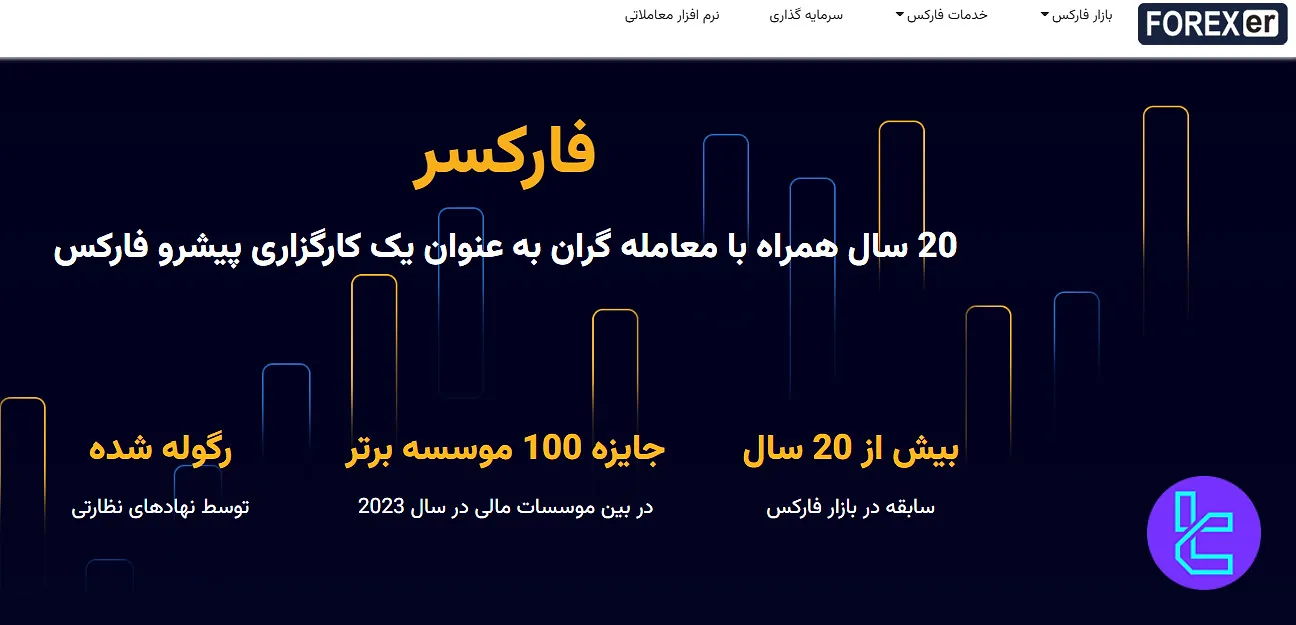 کلاهبرداری فارکسر