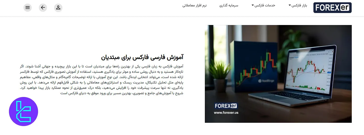 منابع آموزشی فارکسر